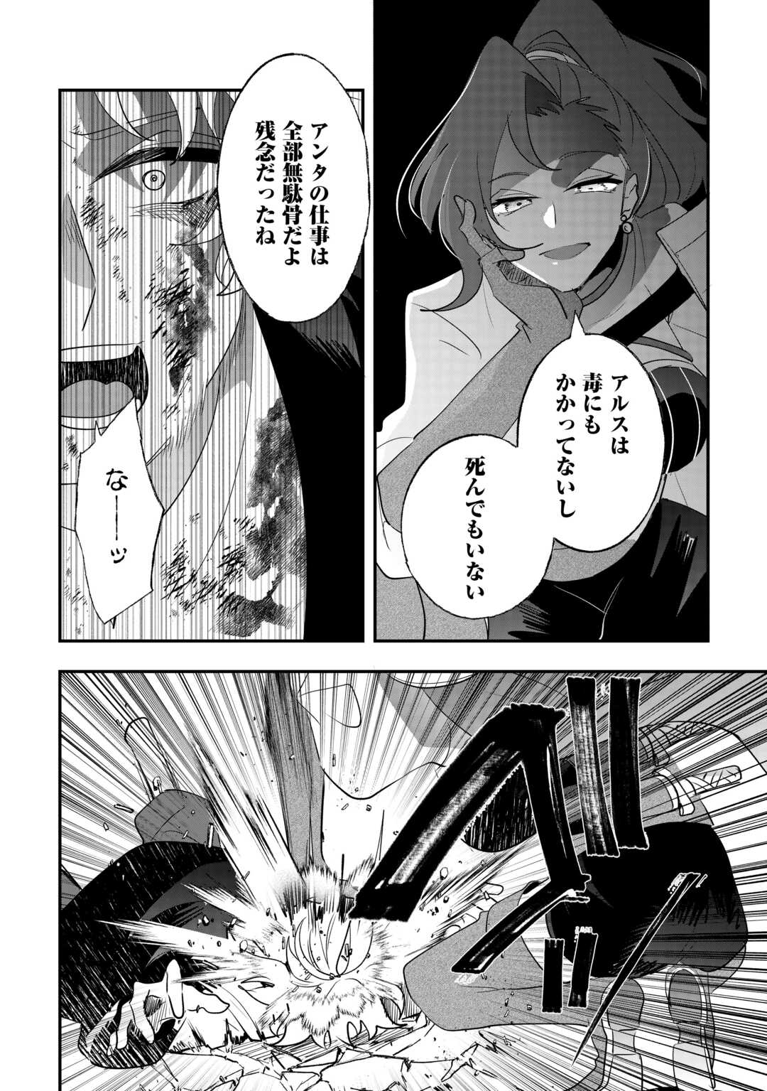 ZENSEI WA REIKOKU KOTEI, KONYO WA YOUJO Chapter 14 page 12 - nihonkuni.com