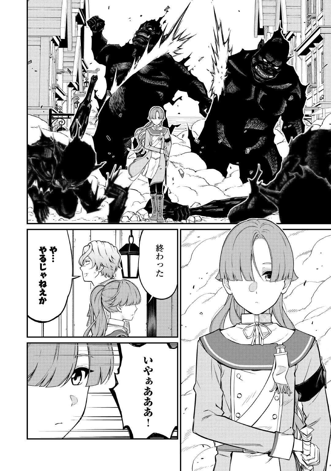 JITSURYOKU SHUGI NI HIROWARETA KANTEISHI - DOREI ATSUKAI DATTA BOKOKU WO SUTETE, TEKIKOKU NO EIYUU HAJIMEMASHITA - RAW Chapter 32 page 12 - nihonkuni.com