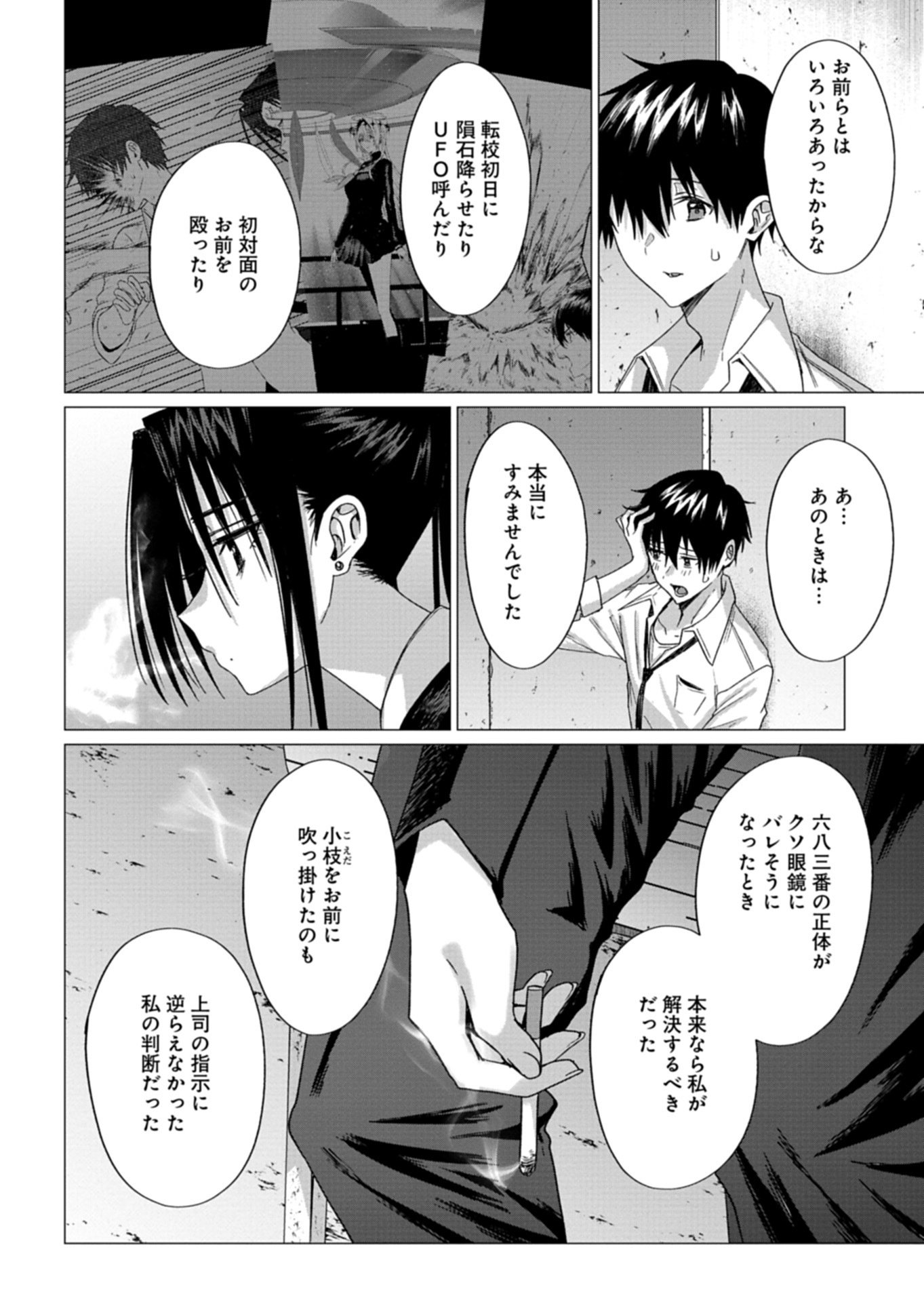 Read HOUKAGO NO LUMINOUS Chapter 9.1 [High Quality / Full] - Page 12 - nicomanga.com