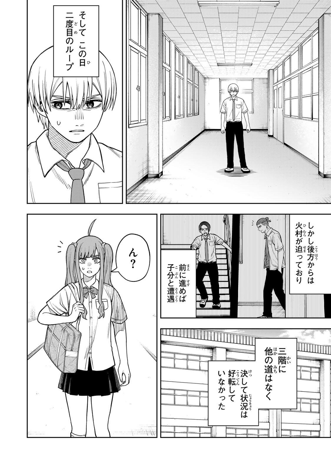 SOSHITE SETSUNA WA KURIKAESU Chapter 8 page 12 - nihonkuni.com