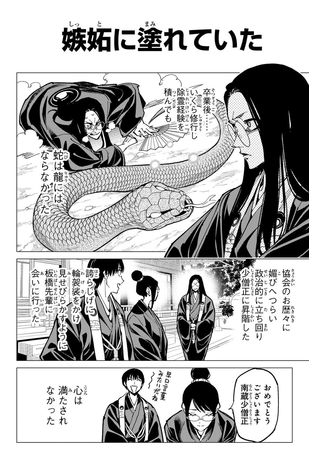 Read DEAD ACCOUNT Chapter 135 [High Quality / Full] - Page 12 - nicomanga.com