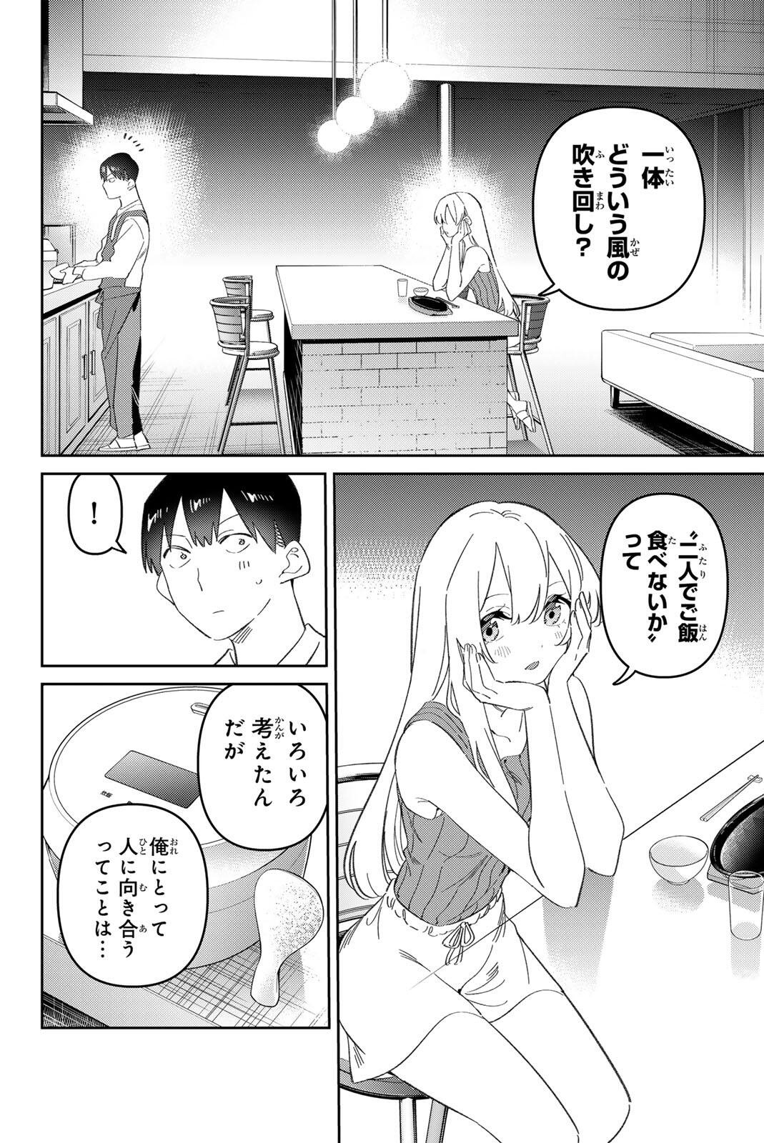 GORIN NO MEGAMI-SAMA: NADESHIKO RYOU NO MEDAL GOHAN Chapter 117 - Page 12