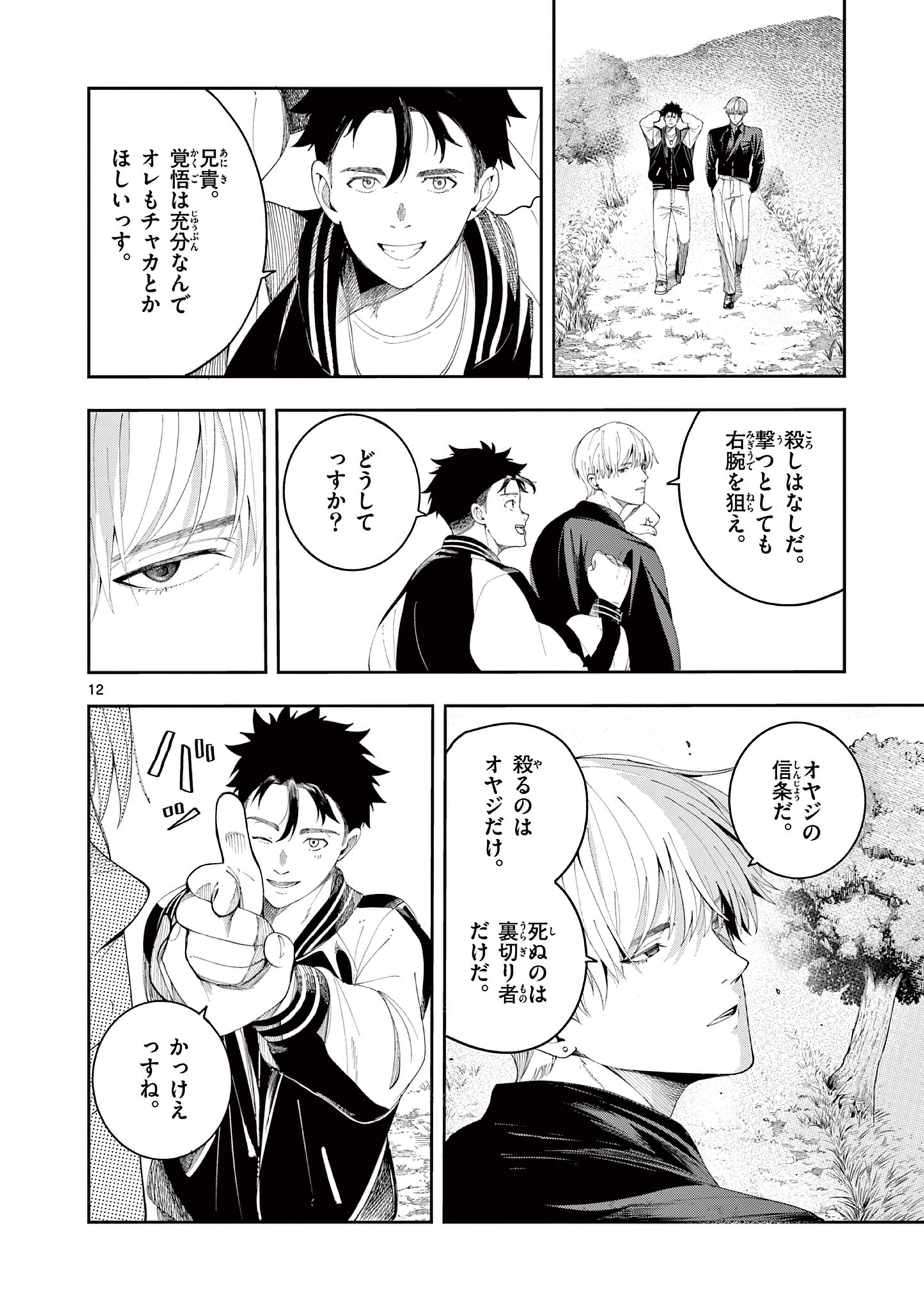 Read ENMA-CHAN NO RESULT Chapter 7 [High Quality / Full] - Page 12 - nicomanga.com