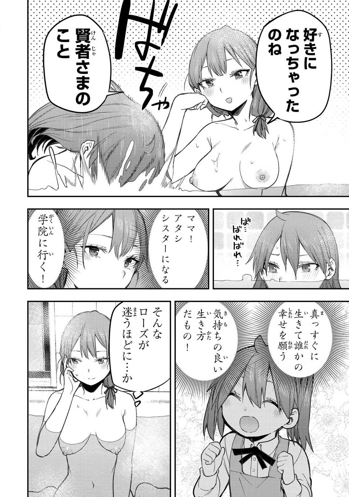 SEINARU OTOME TO HIMEGOTO WO Chapter 93 page 12 - nihonkuni.com