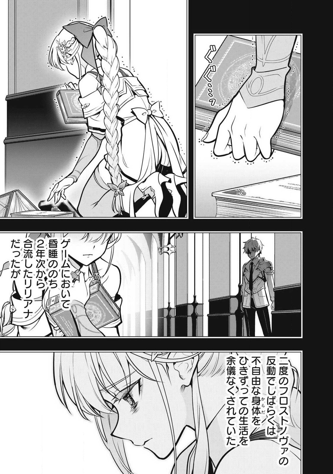 ACADEMY SAIKYOU NO MOB HEALER: SHINIGEE SEKAI NO MOB NI TENSEI SHITA ORE WA, HAZURE JOB [HEALER] TO GENSAKU CHISHIKI DE MUSOU SURU Chapter 2.2 page 12 - nihonkuni.com