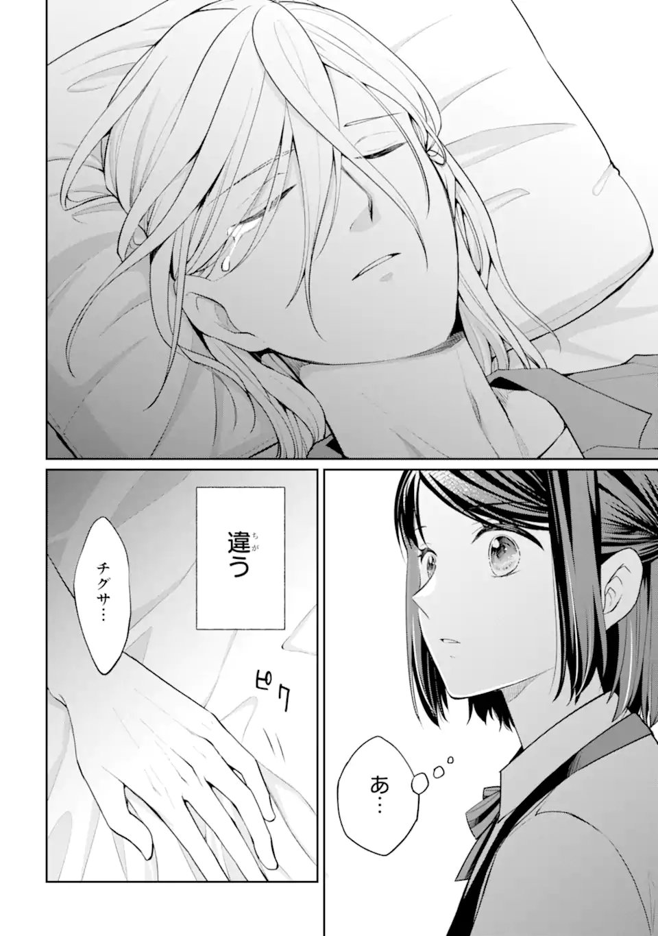 MUSHOKU NO WATASHI TO TENNEN HĀBU ŌJI NO MAJO RESHIPI Chapter 8.2 page 12 - nihonkuni.com