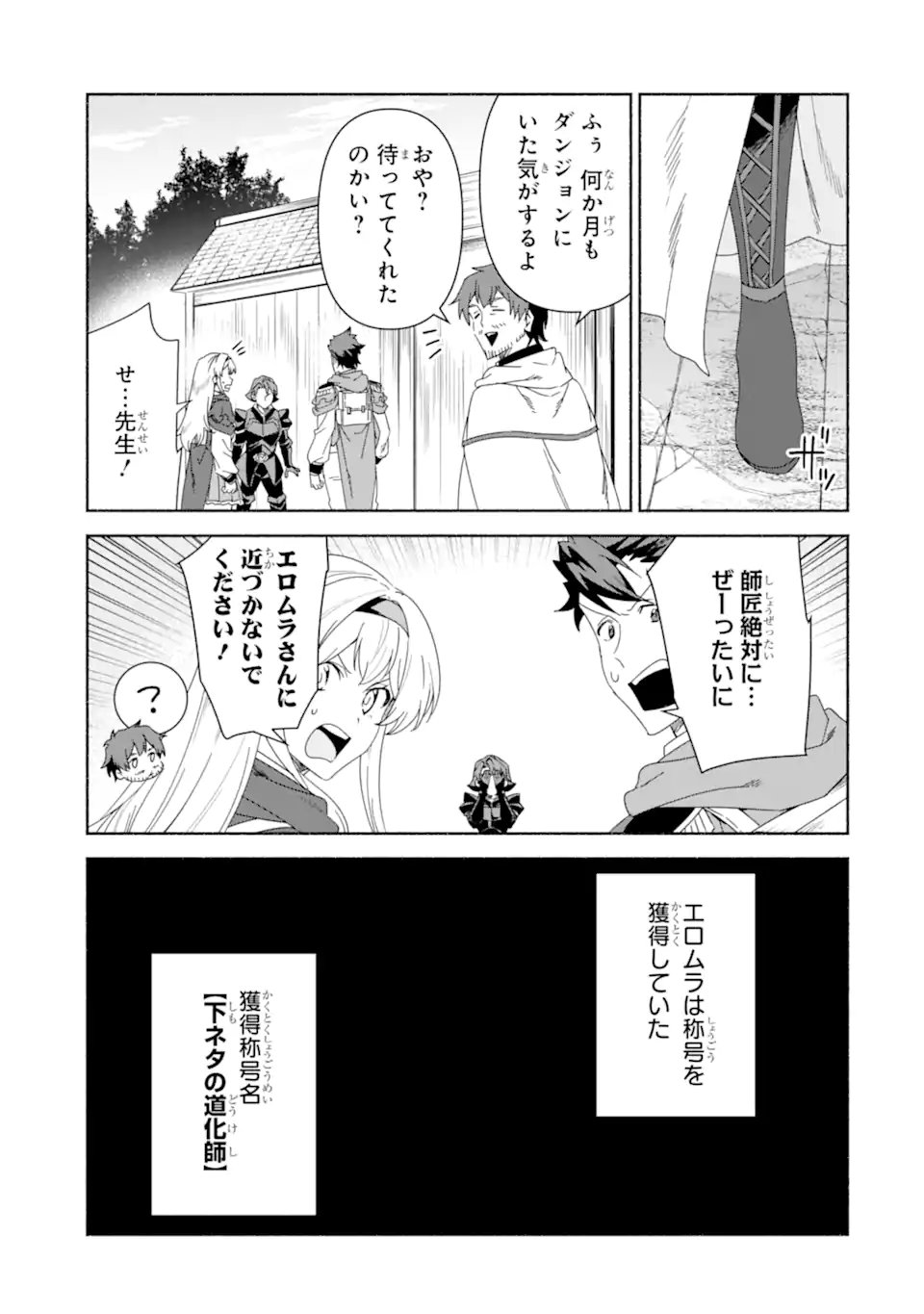 AROUND 40 KENJA NO ISEKAI SEIKATSU NIKKI ~ KIMAMA NA ISEKAI KYOUSHI RAIFU ~ RAW Chapter 87.3 page 12 - nihonkuni.com