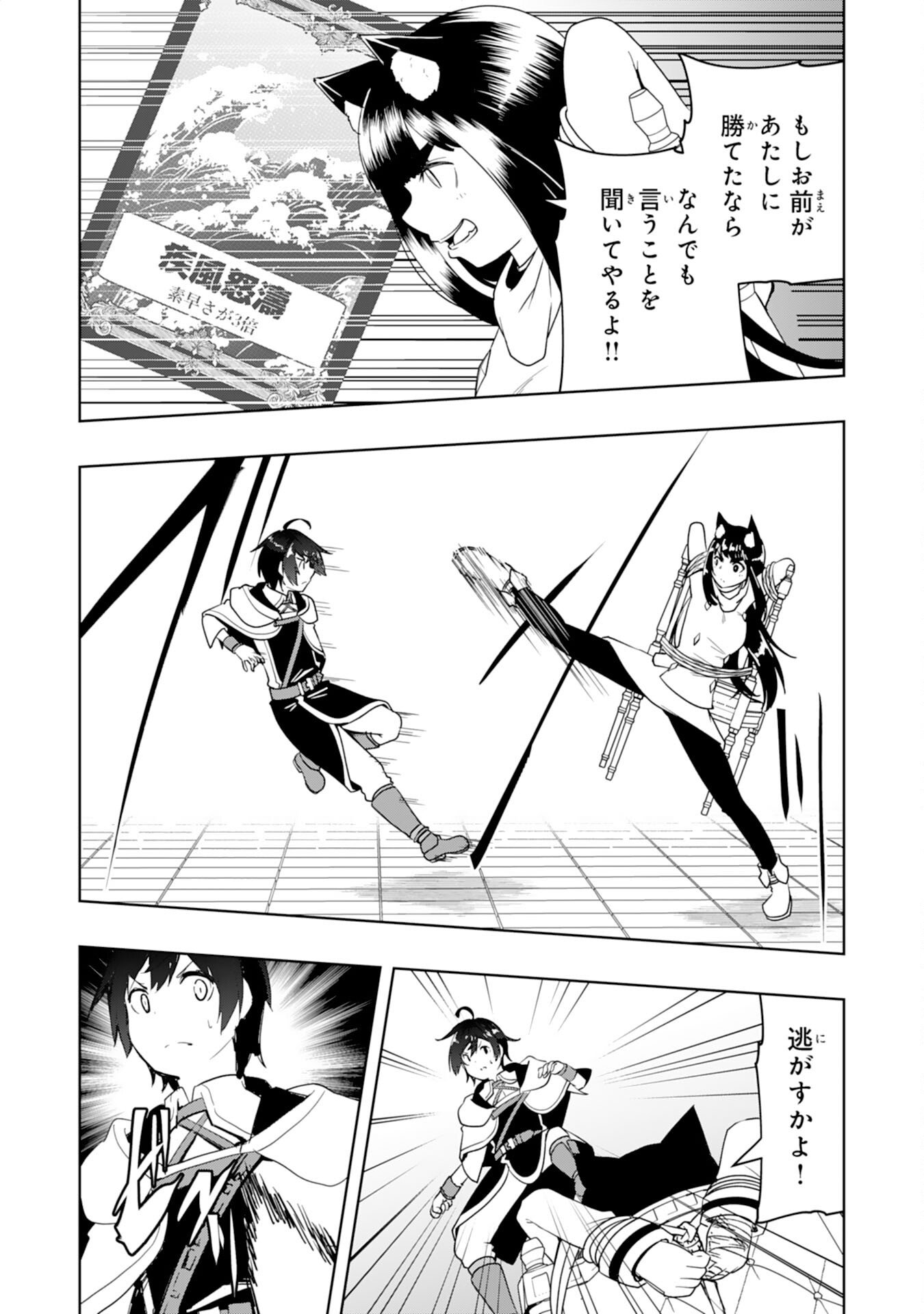 TSUIHOU SARETA TENSEI KIZOKU, HAZURE SKILL DE NAISEI MUSOU: KIMAMA NI RYOUCHI UNEI SURU HAZU GA, SKILL “GACHA” NO OKAGE DE SAIKYOU RYOUCHI O TSUKURIAGETE SHIMATTA Chapter 44 page 24 - nihonkuni.com