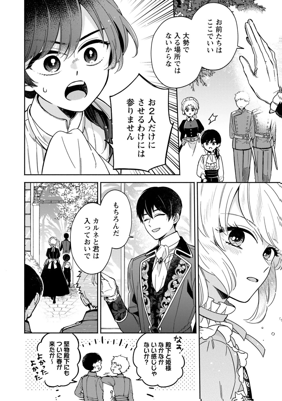 Read KONYAKU SHITA RISOU NO OUJI GA NOROWARETE IMASHITA Chapter 5 [High Quality / Full] - Page 6 - nicomanga.net