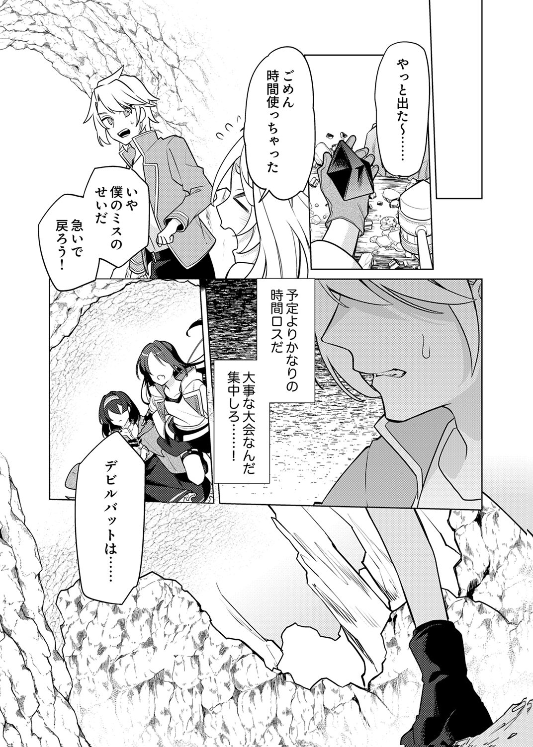 TSUIHOU SARETA DUNGEON HAISHINSHA, MAPPING SKILL DE SAIKYOU PARTY WO MEZASHIMASU Chapter 14 page 27 - nihonkuni.com