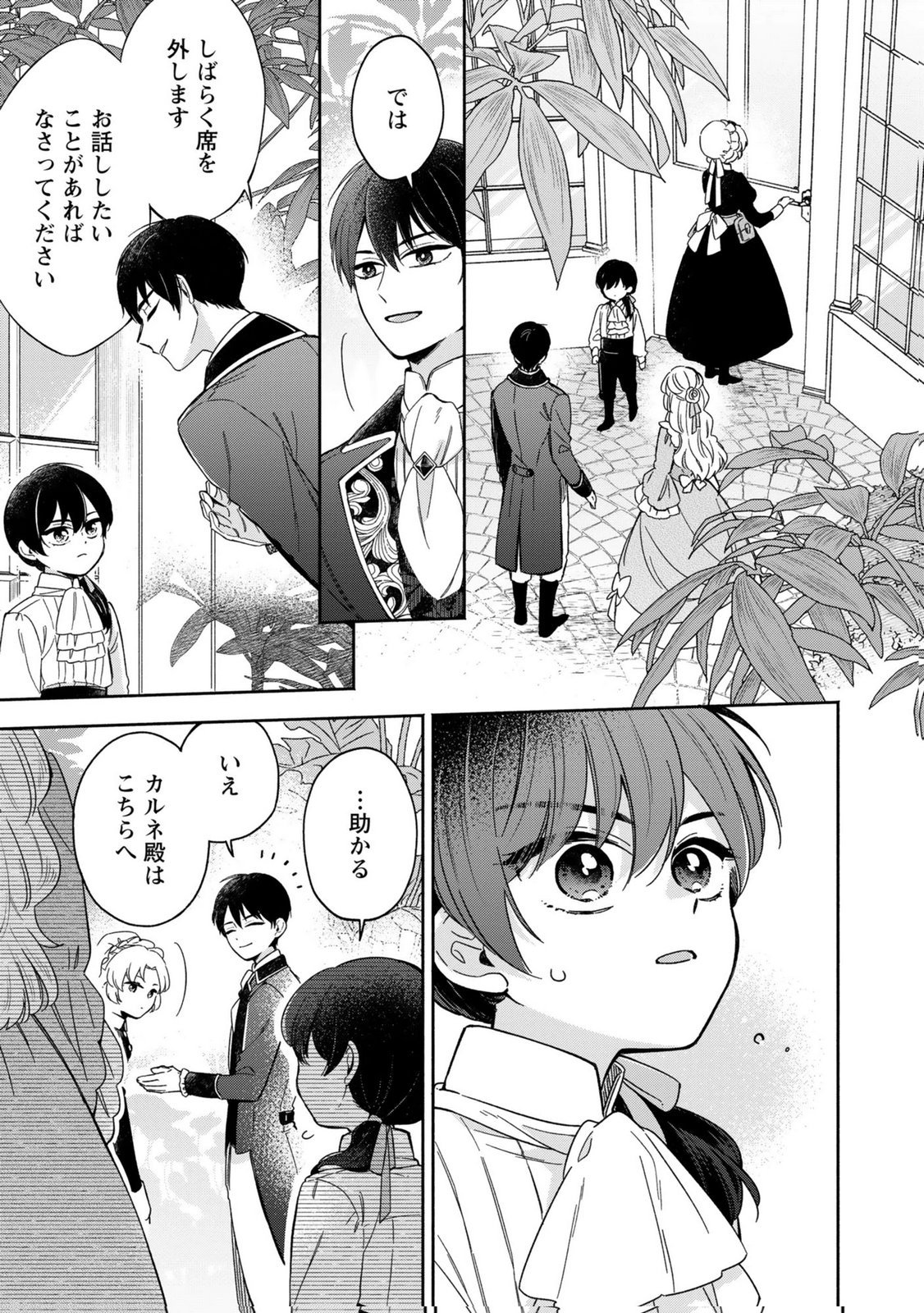 Read KONYAKU SHITA RISOU NO OUJI GA NOROWARETE IMASHITA Chapter 5 [High Quality / Full] - Page 7 - nicomanga.net