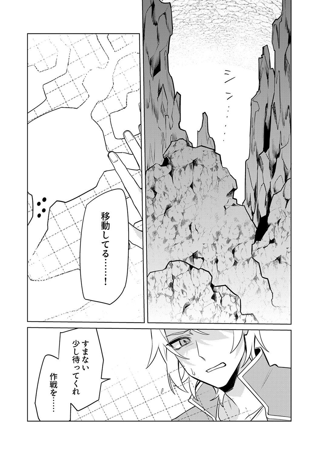 TSUIHOU SARETA DUNGEON HAISHINSHA, MAPPING SKILL DE SAIKYOU PARTY WO MEZASHIMASU Chapter 14 page 28 - nihonkuni.com