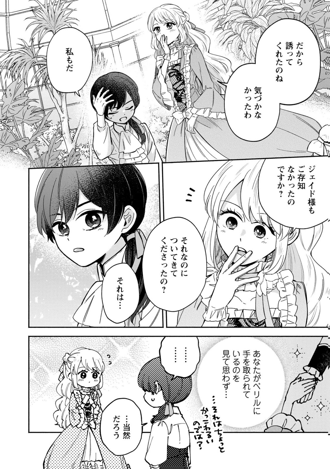 Read KONYAKU SHITA RISOU NO OUJI GA NOROWARETE IMASHITA Chapter 5 [High Quality / Full] - Page 8 - nicomanga.net