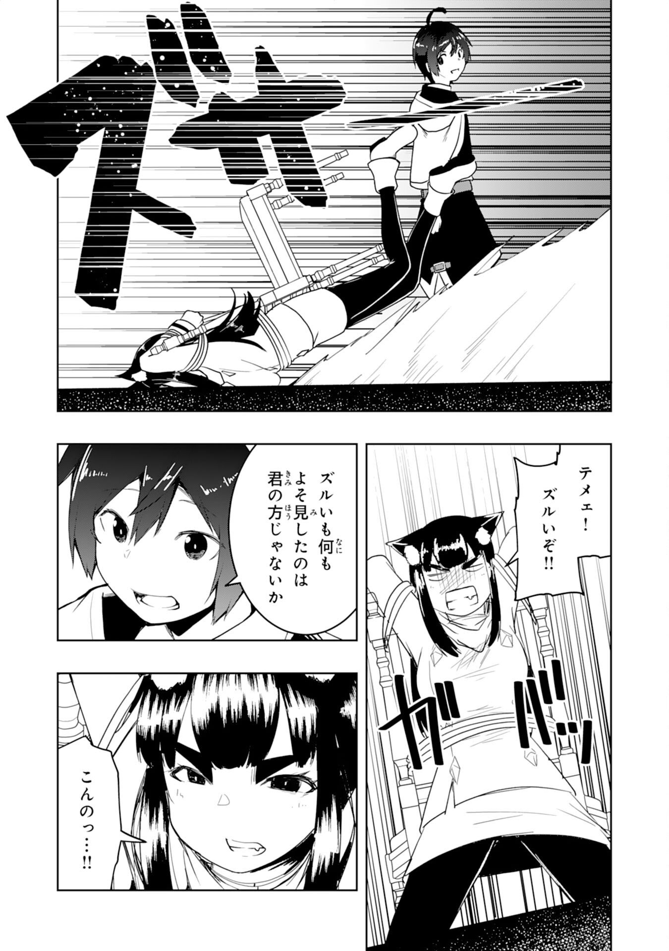 TSUIHOU SARETA TENSEI KIZOKU, HAZURE SKILL DE NAISEI MUSOU: KIMAMA NI RYOUCHI UNEI SURU HAZU GA, SKILL “GACHA” NO OKAGE DE SAIKYOU RYOUCHI O TSUKURIAGETE SHIMATTA Chapter 44 page 27 - nihonkuni.com