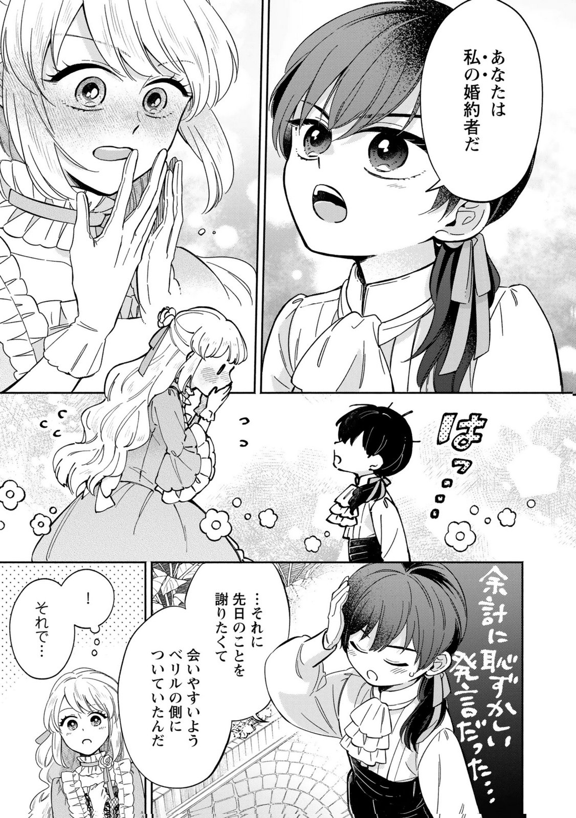 Read KONYAKU SHITA RISOU NO OUJI GA NOROWARETE IMASHITA Chapter 5 [High Quality / Full] - Page 9 - nicomanga.net