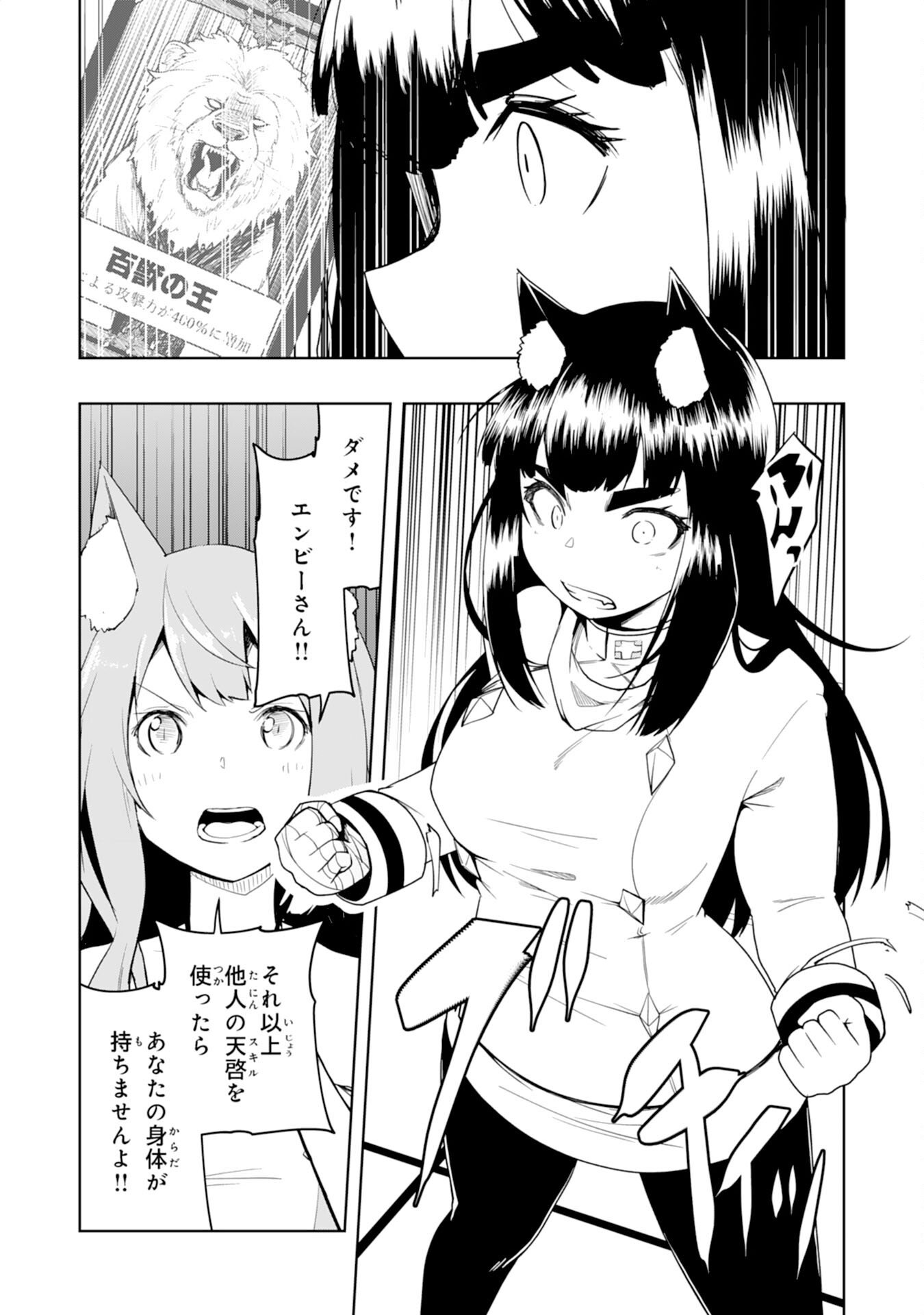 TSUIHOU SARETA TENSEI KIZOKU, HAZURE SKILL DE NAISEI MUSOU: KIMAMA NI RYOUCHI UNEI SURU HAZU GA, SKILL “GACHA” NO OKAGE DE SAIKYOU RYOUCHI O TSUKURIAGETE SHIMATTA Chapter 44 page 28 - nihonkuni.com
