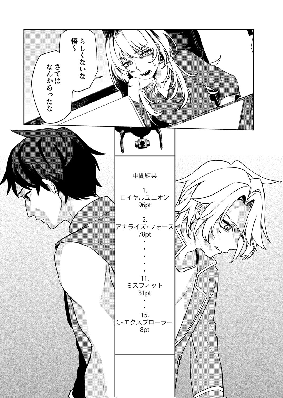 TSUIHOU SARETA DUNGEON HAISHINSHA, MAPPING SKILL DE SAIKYOU PARTY WO MEZASHIMASU Chapter 14 page 30 - nihonkuni.com