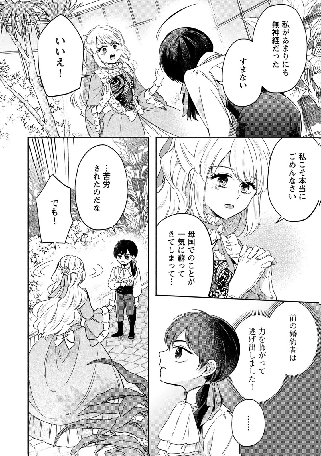 Read KONYAKU SHITA RISOU NO OUJI GA NOROWARETE IMASHITA Chapter 5 [High Quality / Full] - Page 10 - nicomanga.net