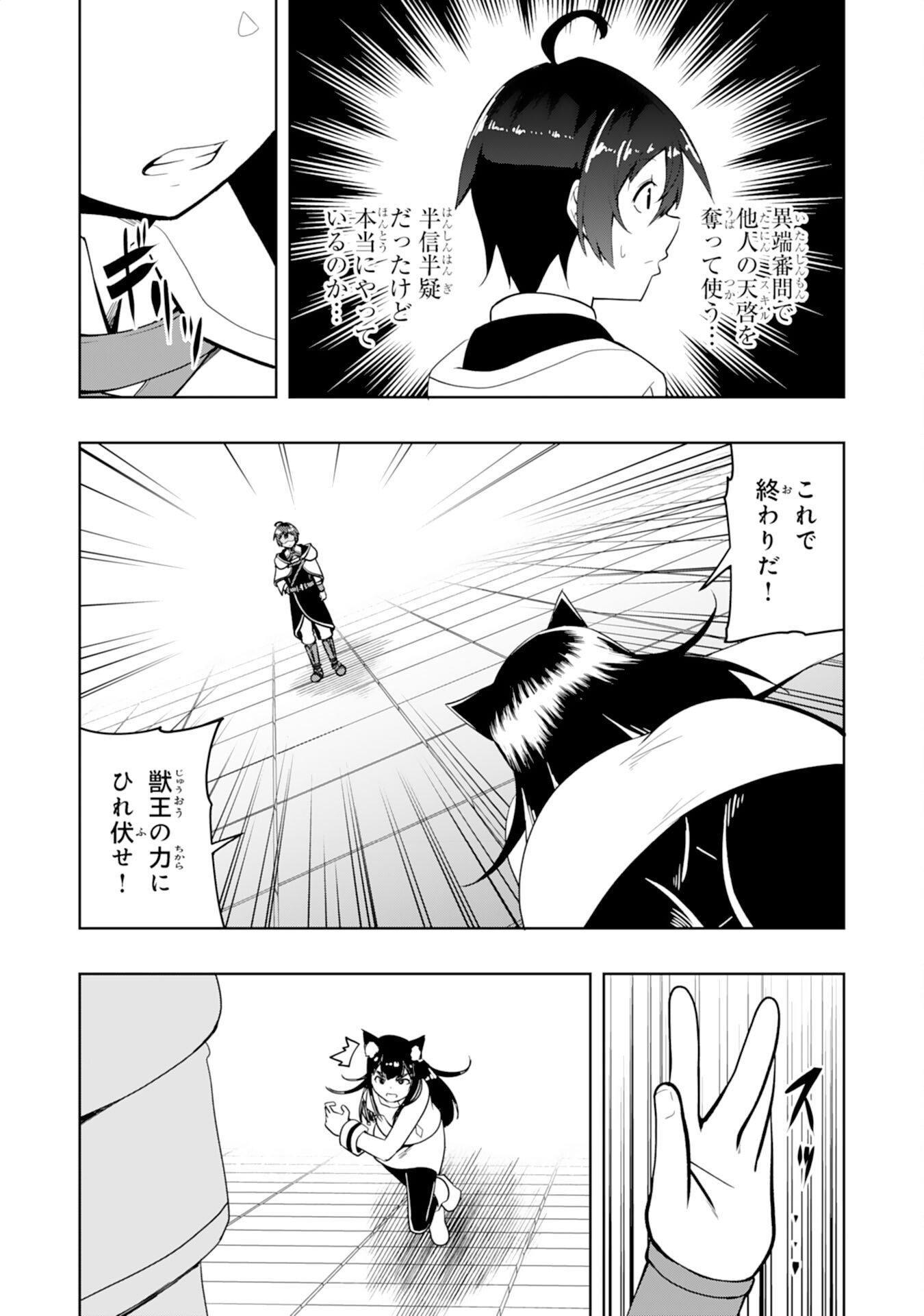 TSUIHOU SARETA TENSEI KIZOKU, HAZURE SKILL DE NAISEI MUSOU: KIMAMA NI RYOUCHI UNEI SURU HAZU GA, SKILL “GACHA” NO OKAGE DE SAIKYOU RYOUCHI O TSUKURIAGETE SHIMATTA Chapter 44 page 29 - nihonkuni.com