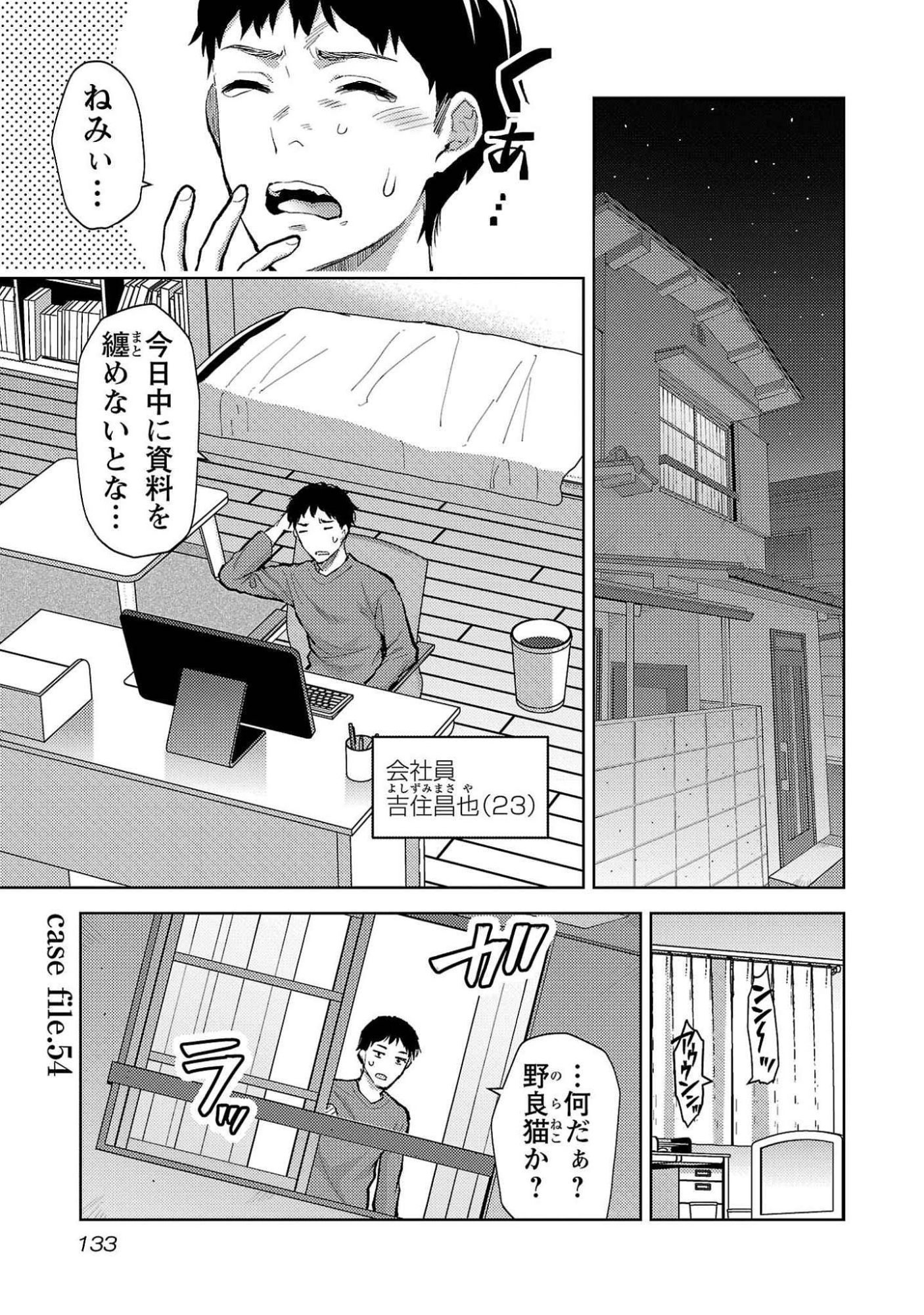 KARESHI GA IRUNO NI Chapter 54 page 1 - nihonkuni.com
