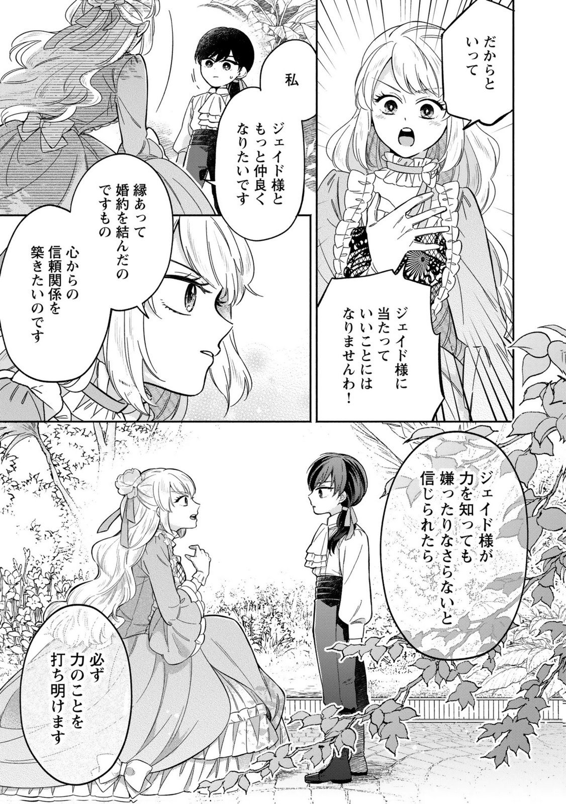 Read KONYAKU SHITA RISOU NO OUJI GA NOROWARETE IMASHITA Chapter 5 [High Quality / Full] - Page 11 - nicomanga.net