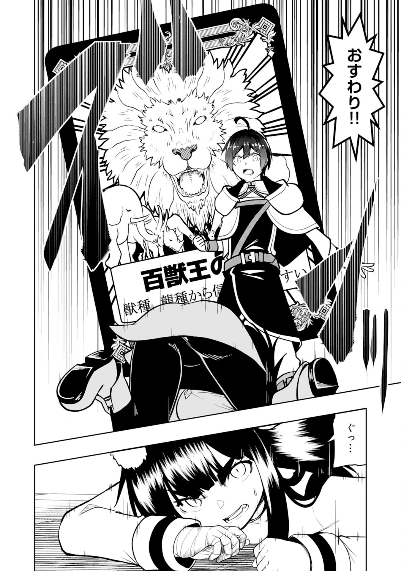 TSUIHOU SARETA TENSEI KIZOKU, HAZURE SKILL DE NAISEI MUSOU: KIMAMA NI RYOUCHI UNEI SURU HAZU GA, SKILL “GACHA” NO OKAGE DE SAIKYOU RYOUCHI O TSUKURIAGETE SHIMATTA Chapter 44 page 30 - nihonkuni.com