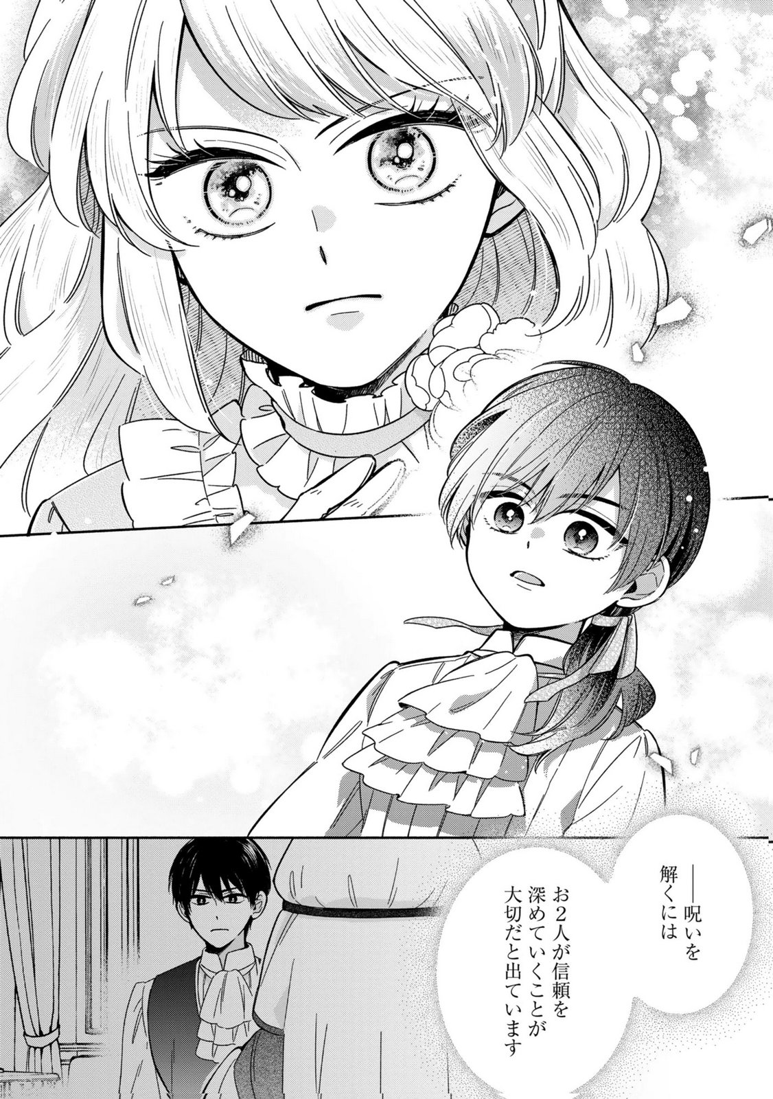 Read KONYAKU SHITA RISOU NO OUJI GA NOROWARETE IMASHITA Chapter 5 [High Quality / Full] - Page 12 - nicomanga.net