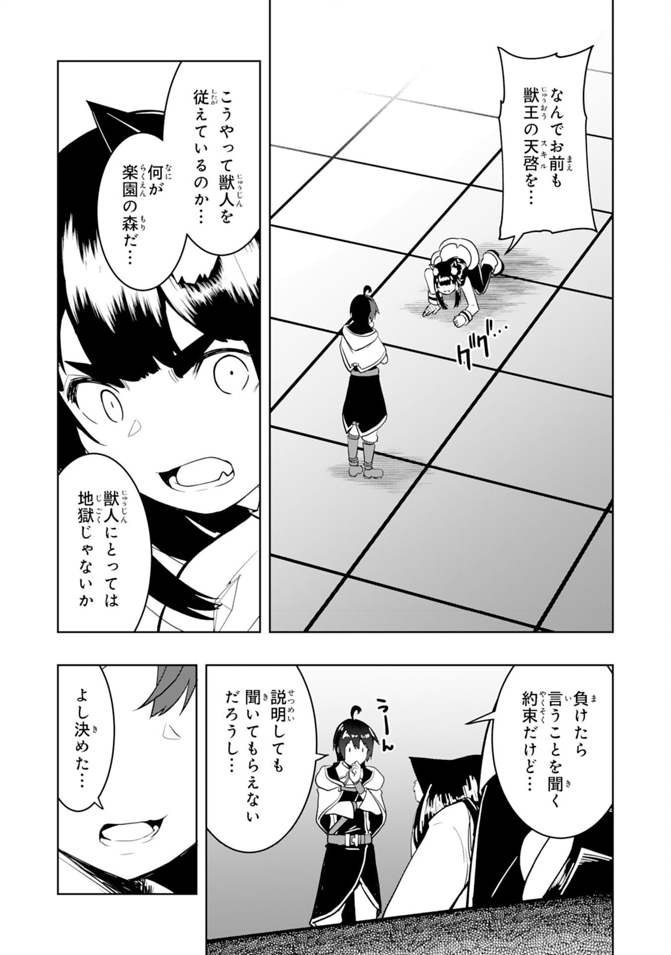 TSUIHOU SARETA TENSEI KIZOKU, HAZURE SKILL DE NAISEI MUSOU: KIMAMA NI RYOUCHI UNEI SURU HAZU GA, SKILL “GACHA” NO OKAGE DE SAIKYOU RYOUCHI O TSUKURIAGETE SHIMATTA Chapter 44 page 31 - nihonkuni.com