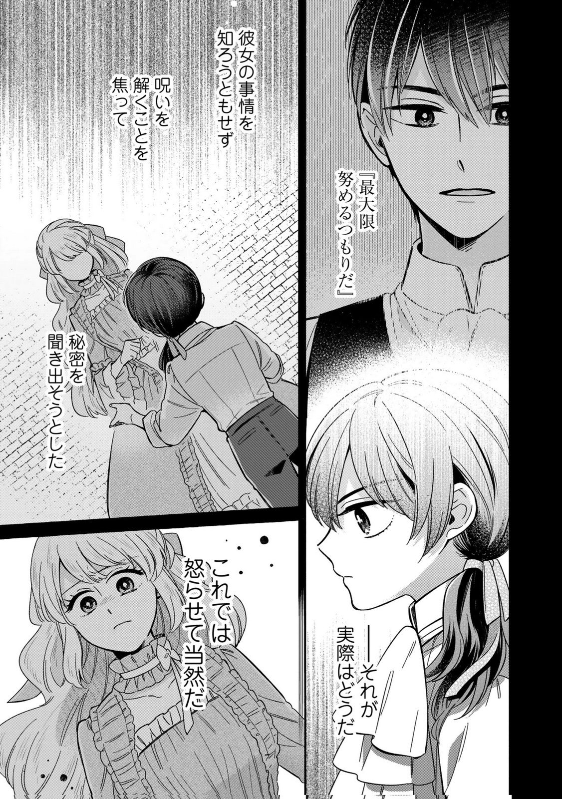 Read KONYAKU SHITA RISOU NO OUJI GA NOROWARETE IMASHITA Chapter 5 [High Quality / Full] - Page 13 - nicomanga.net