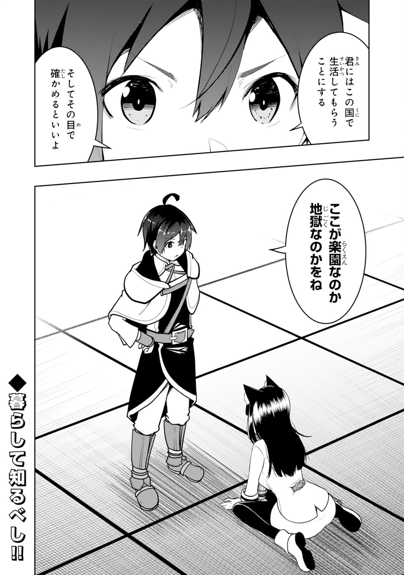 TSUIHOU SARETA TENSEI KIZOKU, HAZURE SKILL DE NAISEI MUSOU: KIMAMA NI RYOUCHI UNEI SURU HAZU GA, SKILL “GACHA” NO OKAGE DE SAIKYOU RYOUCHI O TSUKURIAGETE SHIMATTA Chapter 44 page 32 - nihonkuni.com