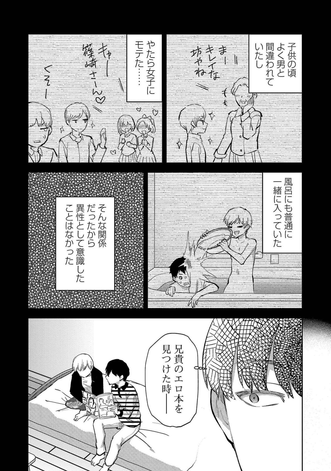 KARESHI GA IRUNO NI Chapter 54 page 4 - nihonkuni.com
