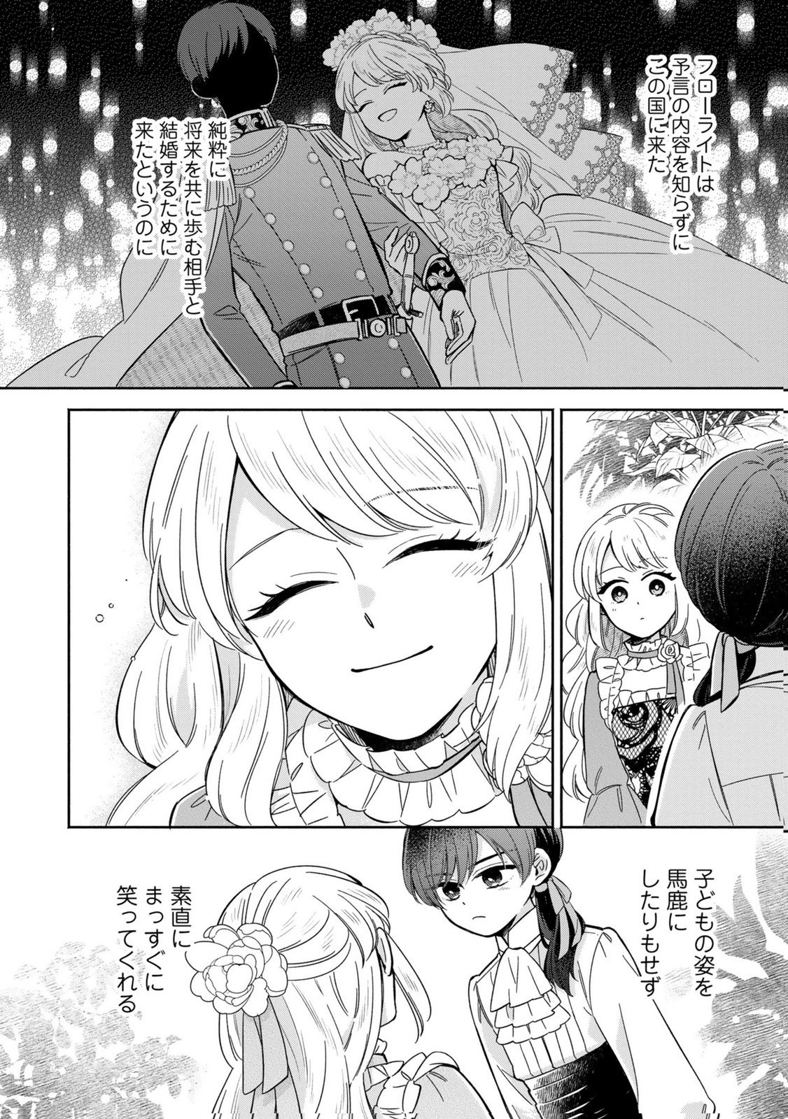 Read KONYAKU SHITA RISOU NO OUJI GA NOROWARETE IMASHITA Chapter 5 [High Quality / Full] - Page 14 - nicomanga.net