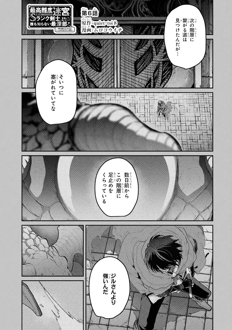 SAIKOU NANDO MEIKYUU DE PARTY NI OKIZARI NI SARETA S-RANK KENSHI, HONTOU NI MAYOI MAKUTTE DARE MO SHIRANAI SAISHINBU E: ORE NO KAN DA TO TABUN KOCCHI GA DEGUCHI DA TO OMOU Chapter 6 page 1 - nihonkuni.com