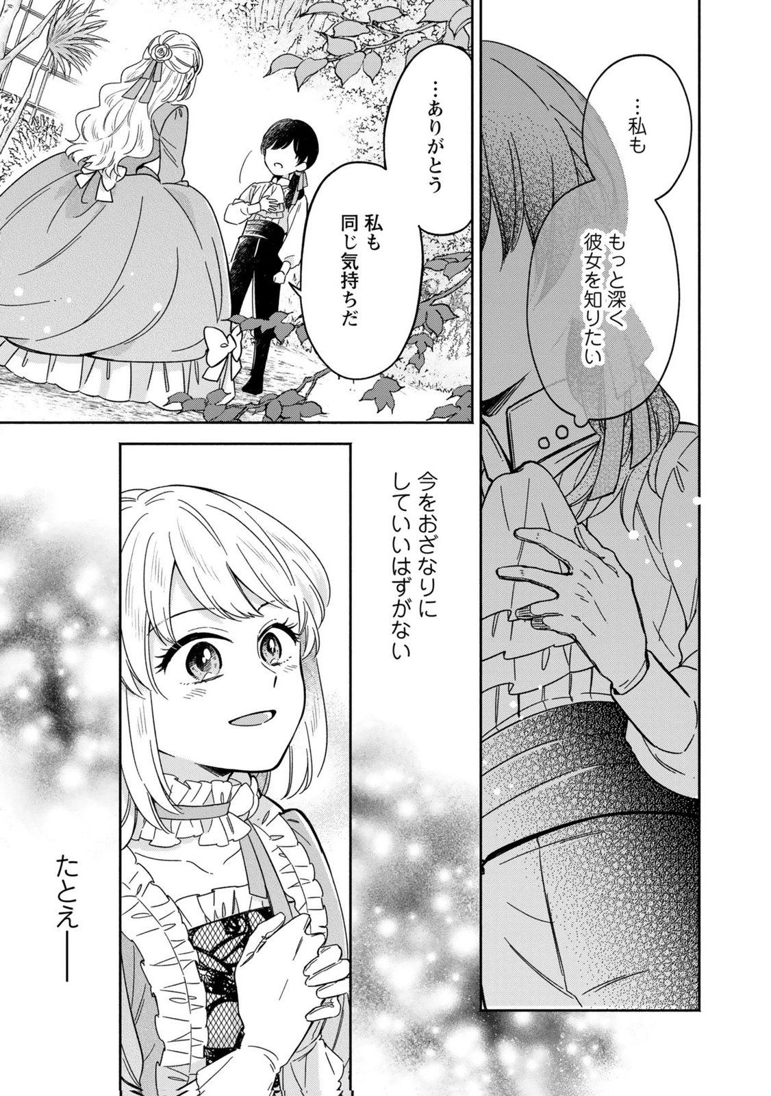 Read KONYAKU SHITA RISOU NO OUJI GA NOROWARETE IMASHITA Chapter 5 [High Quality / Full] - Page 15 - nicomanga.net