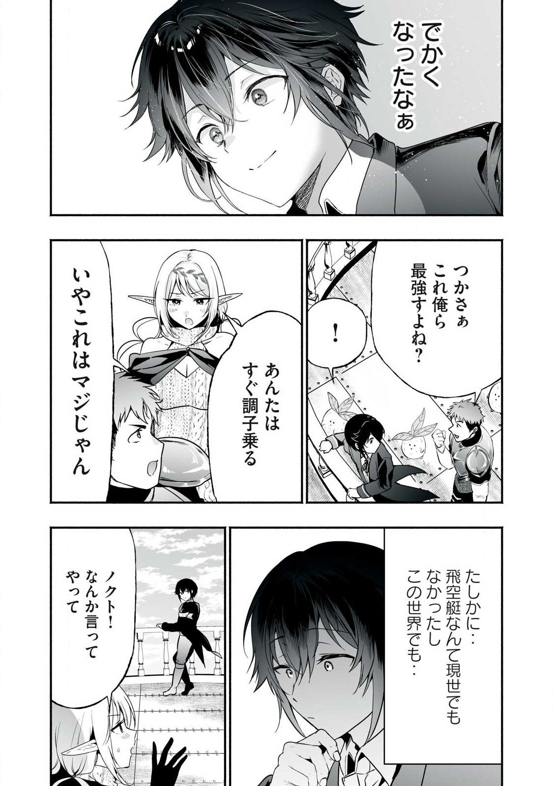 Read TENSEI KIZOKU NO BANNOU KAITAKU: “KAKUDAI & SHUKUSHOU” SKILL O TSUKATTEITARA SAIKYOU RYOUCHI NI NARIMASHITA (MANGA) Chapter 62.1 [High Quality / Full] - Page 13 - nicomanga.net