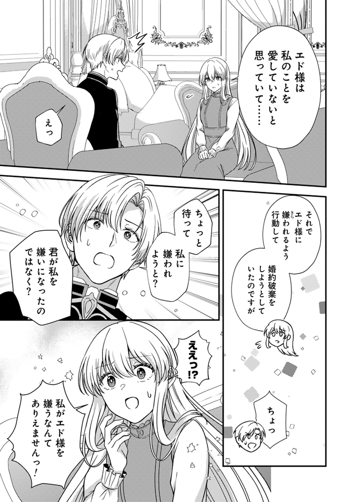 YUMEMI NO KOUSHAKU REIJOU WA KONYAKU HAKI WO GOSHOMOU DESU Chapter 6.2 page 13 - nihonkuni.com