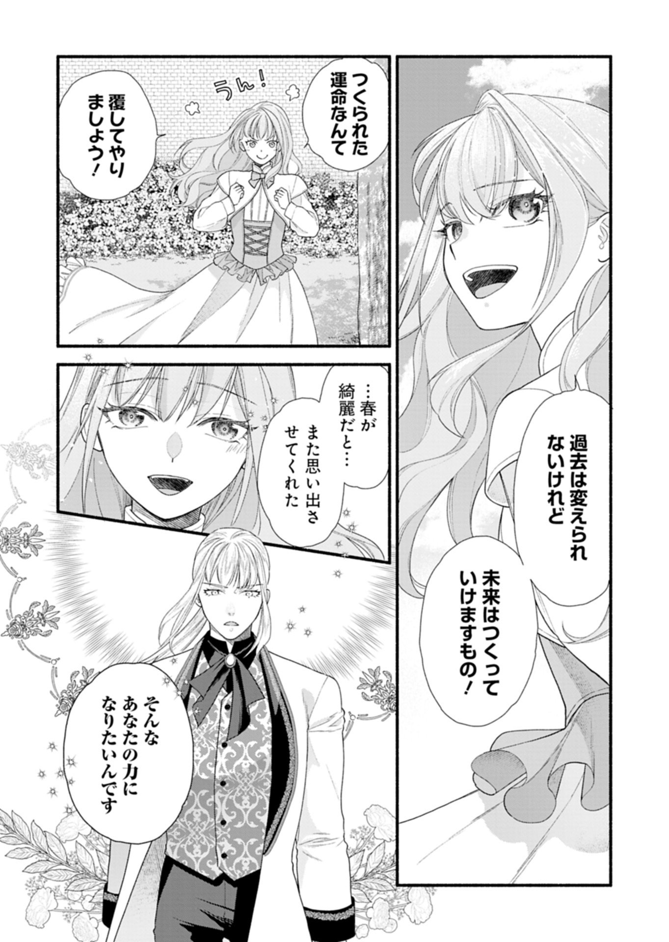MOTO KOUSHAKU REIJOU FELICIA WA MAE WO MUKU ~KONYAKUSHA GA ONEESAMA NI KOISHITE SHIMATTA NODE, 500 NENGO NO SEKAI DE SHIAWASE NI NARIMASU~ Chapter 4.2 page 13 - nihonkuni.com