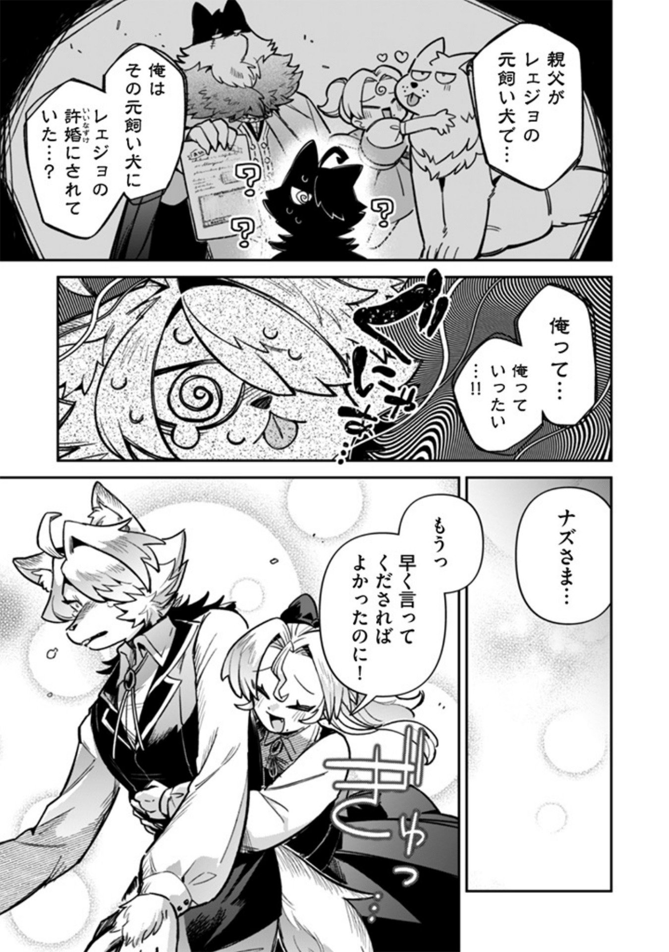 Read AKUYAKU REIJOU TO OTOU-SAMA Chapter 19 [High Quality / Full] - Page 13 - nicomanga.net
