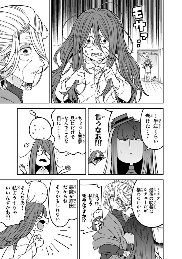 ARU MAJO GA SHINU MADE - OWARI NO KOTOBA TO HAJIMARI NO NAMIDA Chapter 33 page 13 - nihonkuni.com