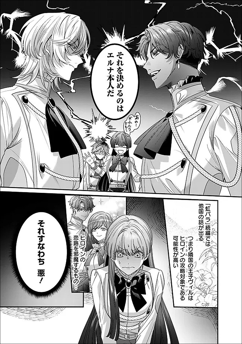 Read MI PLAY NO OTOME GAME NI TENSEI SHITA HEIBON REIJOU WA SEINARU SHISHUU NO ITO WO SASU Chapter 20 [High Quality / Full] - Page 13 - nicomanga.net