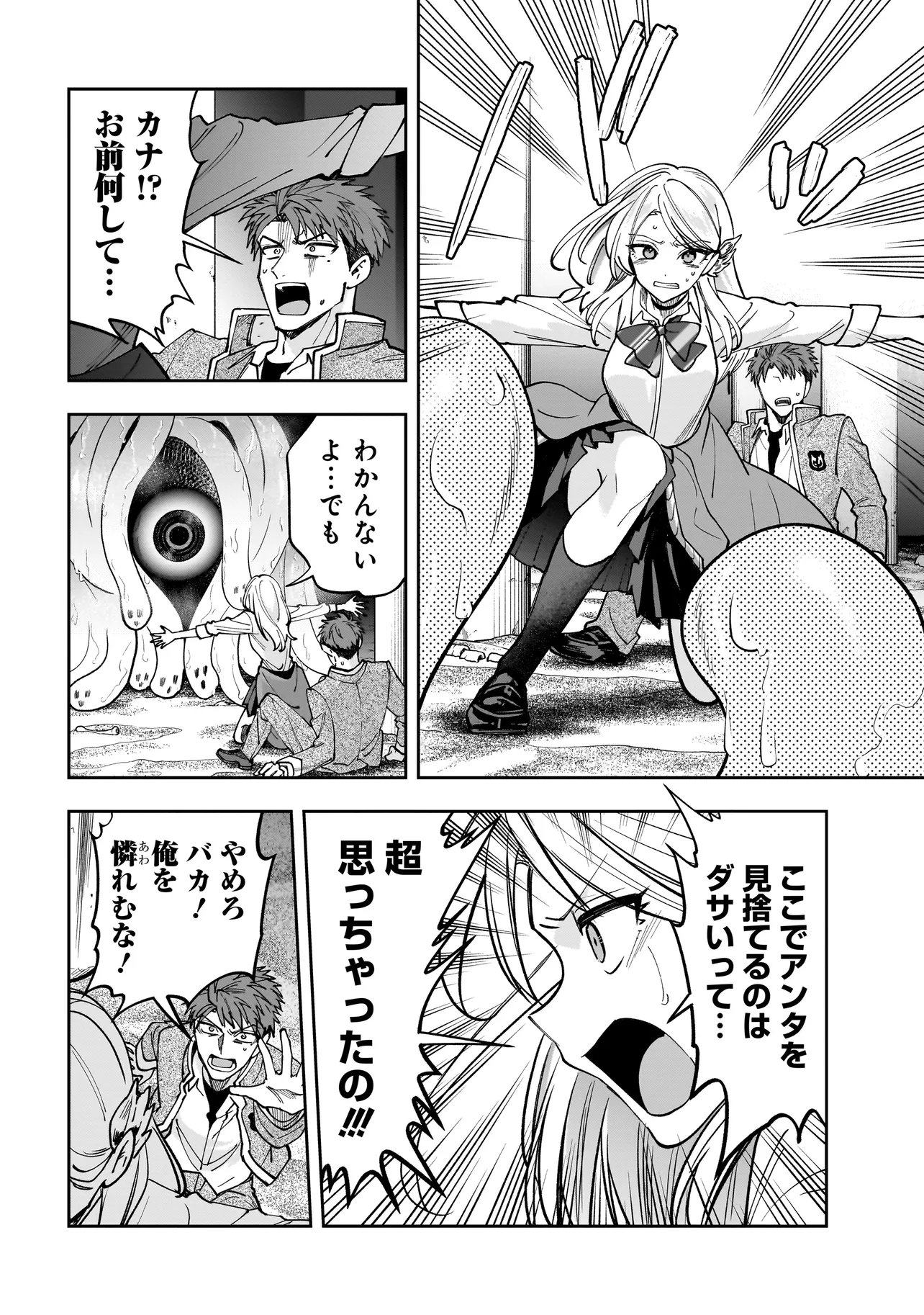 Read DUNGEON CLASSROOM Chapter 8.2 [High Quality / Full] - Page 13 - nicomanga.com