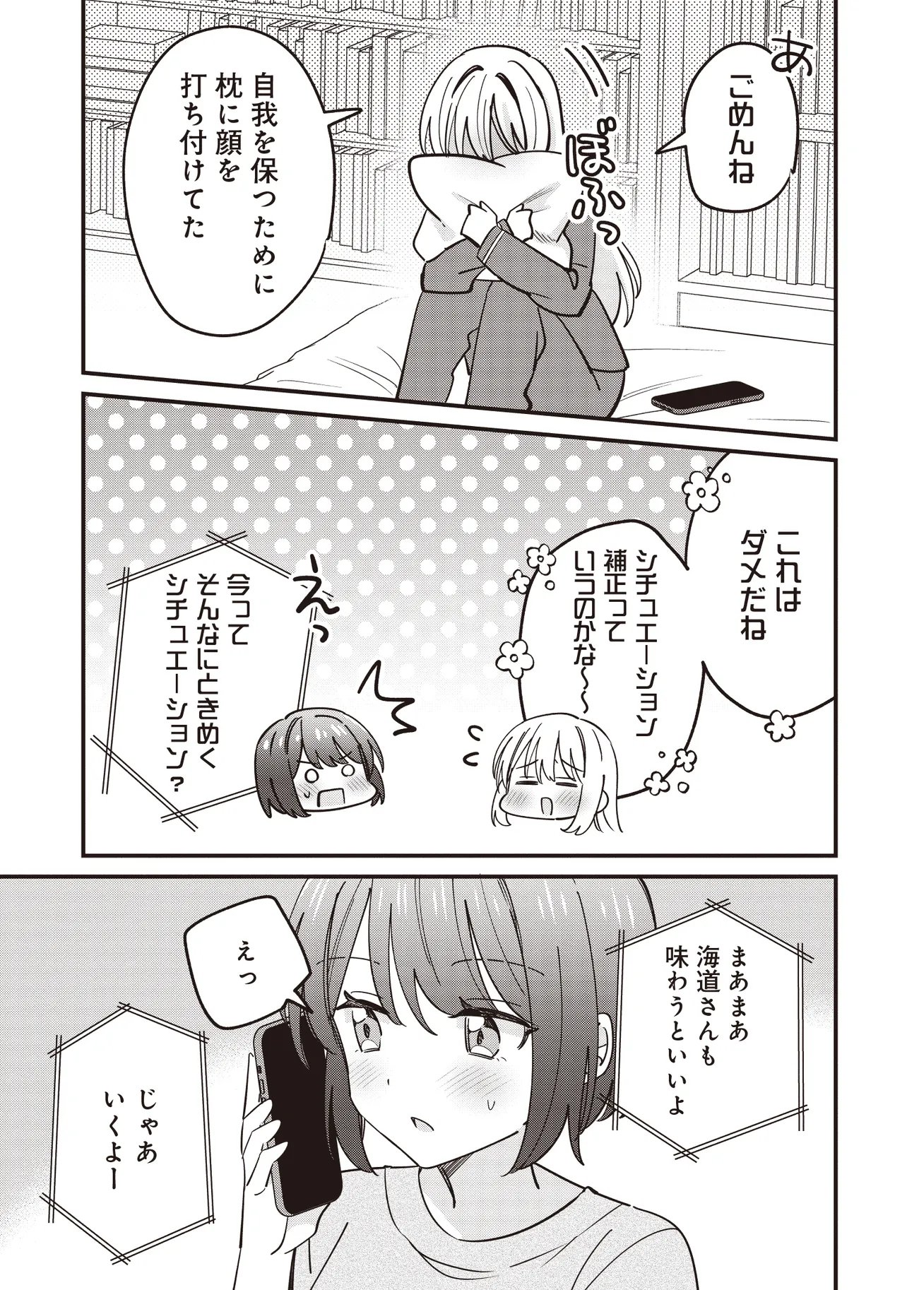 KAO DAKE YOI CLASSMATE GA YATARA TO GUIGUI KURU YURI NO HANASHI Chapter 13.2 - Page 13