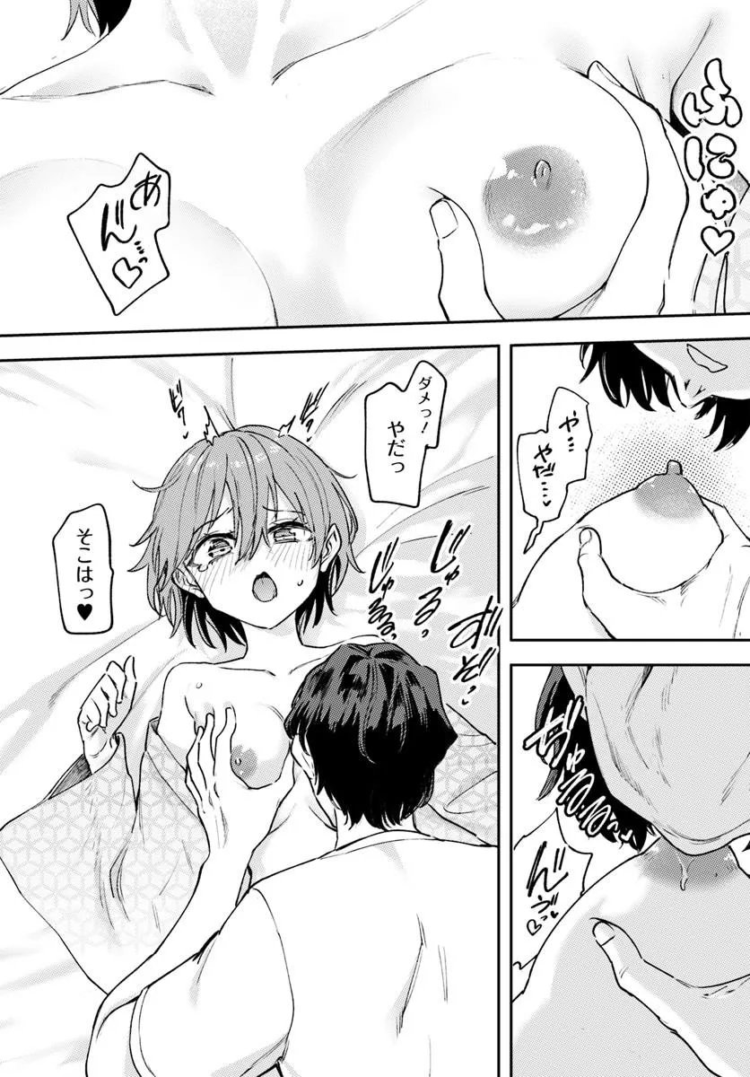 KURASU DE 2-BANME NI KAWAII BOYISH OSANANAJIMI NO KANZEN KOURYAKU SHINTAKU CHATO - RAW Chapter 9.1 page 13 - nihonkuni.com