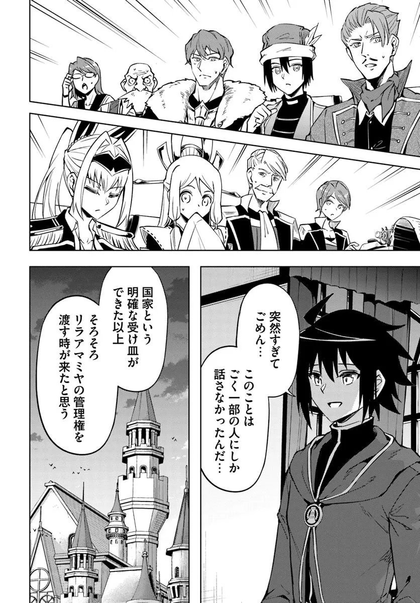 TONO KANRI O SHITE MIYOU - RAW Chapter 100.2 page 13 - nihonkuni.com