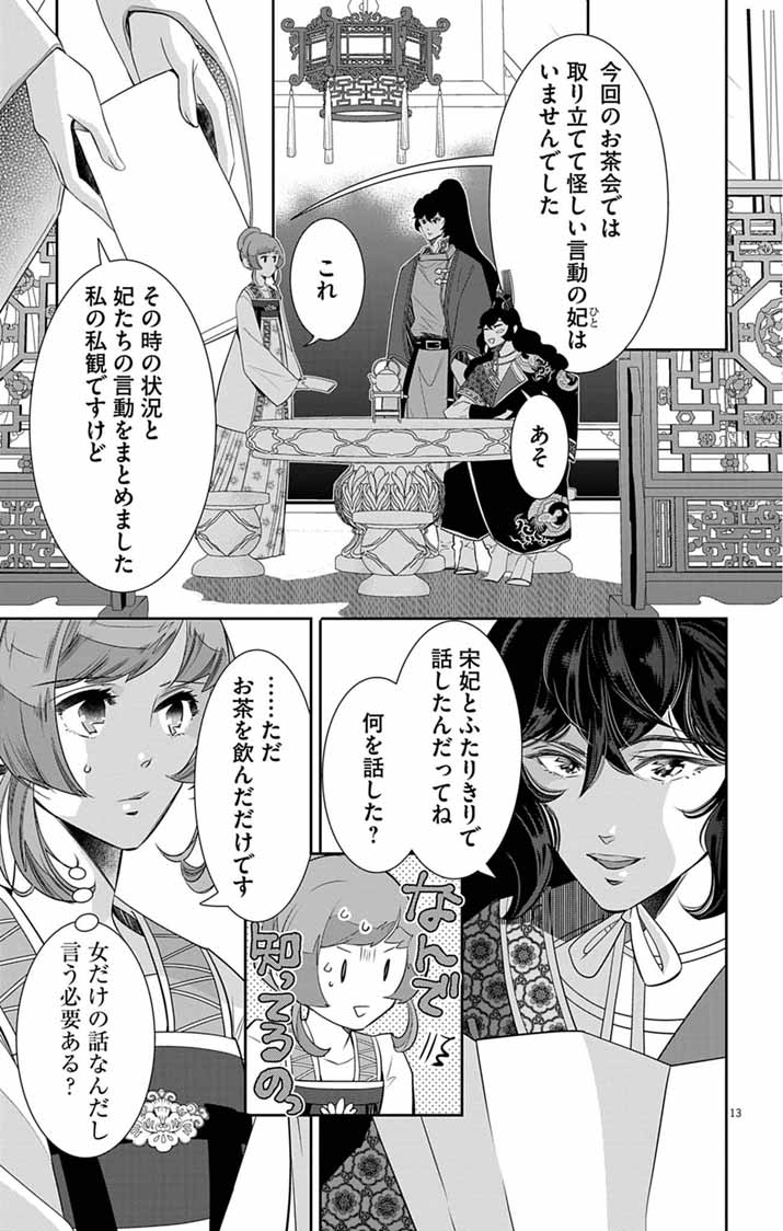 Read KOUKYU NO KAGE KOUSHU: JUJUTSUSHI WA NAZO WO YOMU Chapter 13 [High Quality / Full] - Page 13 - nicomanga.net