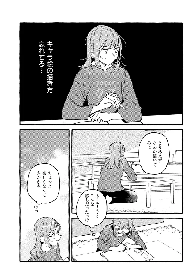Read TSUKURU NIWA Chapter 6.1 [High Quality / Full] - Page 13 - nicomanga.com