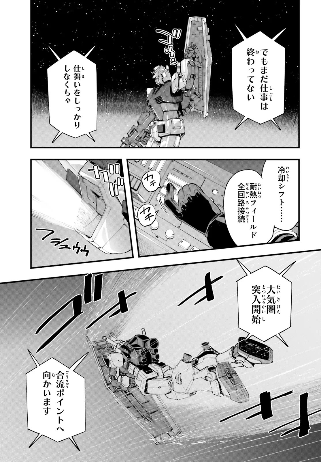 KIDOU SENSHI GUNDAM - GIN HAI NO GENEI - GRAVURE Chapter 7.1 page 12 - nihonkuni.com