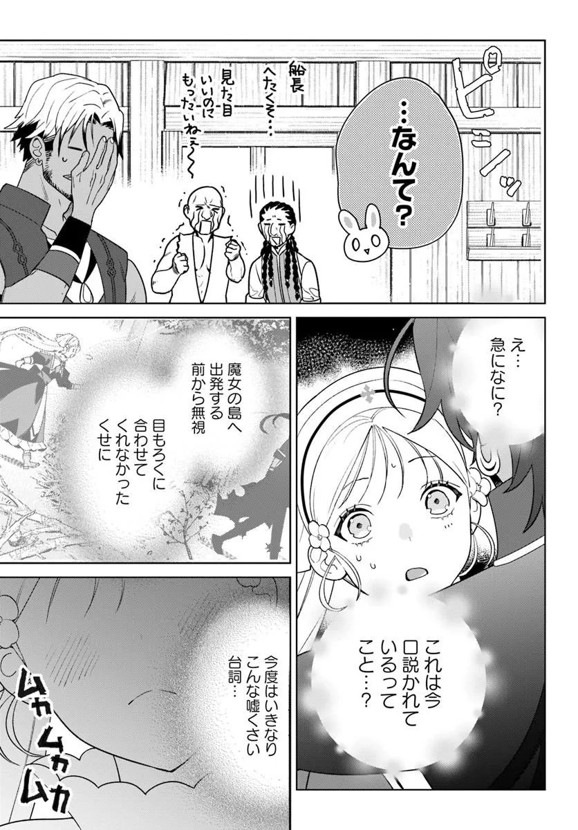 ITSUWARI SEIJO WA NEMURANAI KAIZOKU NO DAKIMAKURA NI NARIMASHITA Chapter 7.1 - Page 13