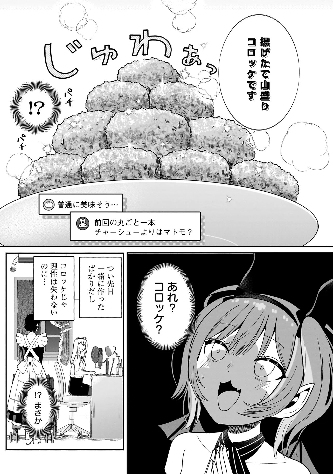 Read REIJOU VTUBER WA MAID NO YASHOKU NI JUURIN SARERU: KINDAN GOHAN DE FOOD REPORT NAMAHAISHIN Chapter 2.1 [High Quality / Full] - Page 13 - nicomanga.net