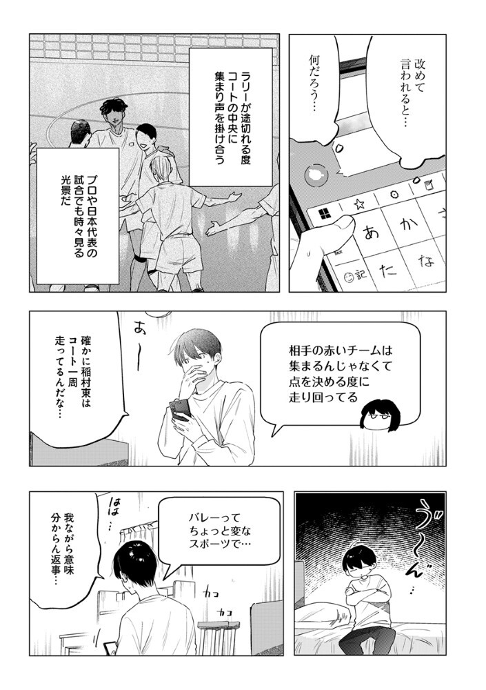 Read HACHIBYOU DE TOBE Chapter 6.1 [High Quality / Full] - Page 13 - nicomanga.com